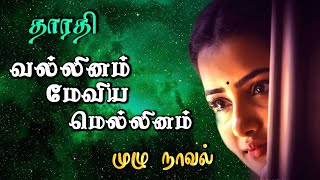 tamil novels audiobookstamil audio novelsnew atm tamil novelsramanichandran novelsnew Tamilnovel [upl. by Ailat161]