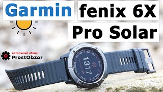 Garmin Fenix 6X Pro Solar – детальный обзор часов с зарядкой от солнца [upl. by Gnav267]