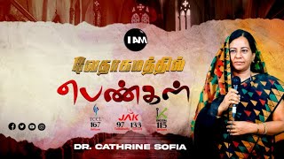 Women in the Bible  DR L CATHRINE SOFIA  Ye adulterers amp adulteresses  Episode 78 [upl. by Calendre]