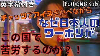 日本人に人気の街【チャッツウッド】を再び散策！＆【オーストラリア】に来られる日本人のワーホリの方のニュースに関するお話 [upl. by Haizek358]