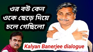 Kalyan Banerjee funny speechkalyan banerjee on abhijit gangopadhyaykalyan banerjee mimicry [upl. by Brittany]