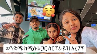 በጀርመን የመጨረሻ ቆይታችን [upl. by Hodgkinson]