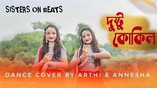 Dushtu kokil দুষ্টু কোকিল  bengali dance cover  Toofan  Dance Cover by Arthi 😍 amp Annesha 🥰 [upl. by Nahem]