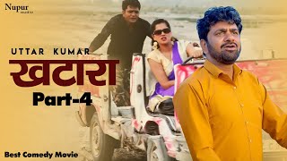 Uttar Kumar Movie Khatara I Part 4 I Uttar Kumar Best Comedy Movie uttarkumar comedy movie [upl. by Lecram]