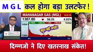 Mahanagar Gas Share News Today  MGL Share News  Mahanagar Gas Share News  MGL TARGET [upl. by Atteram]