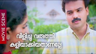 വിളിച്ചു വരുത്തി കളിയാക്കിയതാണല്ലേ  Kunchacko Boban  Iruvattam Manavatti  Kavya Madhavan [upl. by Artenak]