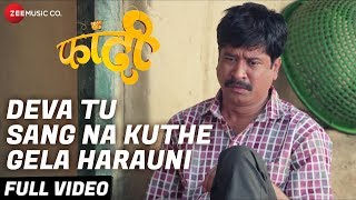 Deva Tu Sang Na Kuthe Gela Harauni  Full Video  Fandi Bhushan GhadiNitin Bodhare  Adarsh Shinde [upl. by Neeruan485]