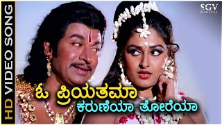 O Priyathama  Kaviratna Kalidasa  HD Video Song  Dr Rajkumar  Jayaprada  M Ranga Rao [upl. by Ahsiaa]