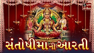 SANTOSHI MAA AARTI [upl. by Ahsik]