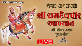 LIVE SHREE LIMDAVALA RAMDEVPIR AKHIYAN JUNI MORVAD DHAM  JEPAR 2021 [upl. by Nyssa658]