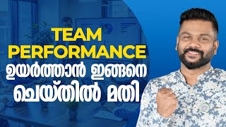 Team Performance ഉയർത്താൻ ഇങ്ങനെ ചെയ്തിൽ മതി Easy Ways to Improve Your Team’s Efficiency at Work [upl. by Brouwer]