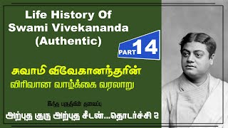 Swami Vivekananda  Biography Teachings TAMIL I 14 [upl. by Torbert132]