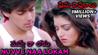 Nuvve Naa Lokam Video Song  Maine Pyar Kiya  ప్రేమ పావురాలు Movie  Salman Khan  Bhagyashree [upl. by Sidhu]