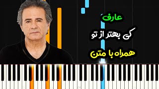 نت پیانو کی بهتر از تو از عارف با متن  Aref  Ki Behtar Az To Piano Cover [upl. by Ellinnet]