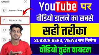 Youtube par video kaise upload kare  youtube video upload karne ka sahi tarika [upl. by Eitsyrc981]