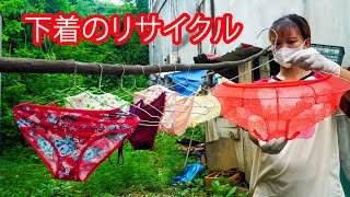 鉄砲水の後に川岸から拾われた多くの下着がリサイクルされる  Recycling Underwear Picked Up From Streams  内衣 Lookbook 粉丝摄像头 [upl. by Adnolat]