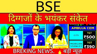 bse share latest news🚦Bse share analysis💫bse share latest news today [upl. by Nehtiek]