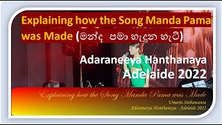 How the Song quotManda Pamaquot was Created මන්ද පමා හැදුන හැටි  Adaraneeya Hanthanaya  Adelaide 2022 [upl. by Nylirrej941]