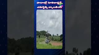 Helicopter emergency landing armyhelicopter tsnews helicopter aprains shorts ytshorts [upl. by Nnil]