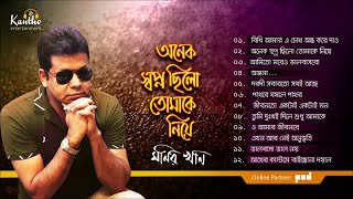 Monir Khan  Onek Shopno Chilo Tomake Niye  অনেক স্বপ্ন ছিল তোমাকে নিয়ে  Full Audio Album [upl. by Aztilay]