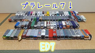 プラレール７！ ＥＤ５ [upl. by Inalial608]