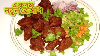 ক্ষীরা চপkhira chopkhira recipechop recipe [upl. by Atnahsal]