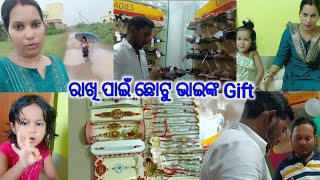 Finally ରାଖି ଆସିଗଲାରାଖି ପାଇଁ ଛୋଟୁ ଭାଇଙ୍କ GiftDpEatingShow lifeofsridhar9099 [upl. by Elgna]