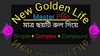 Simple  Complex  Compound।। মাত্র ছয়টি রুল দিয়ে করতে পারে।। teetth [upl. by Ofella737]