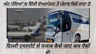 How to go from Delhi Airport to Punjab in less money [upl. by Naharba]