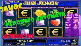 Реально ли Выиграть в Казино Как Играть в Игровой Автомат Just JewelsАлмазыЛучшие Игровые Клубы [upl. by Ttenrag]