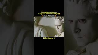 A person who robs diamonds in a sophisticated wayajmal televisiontamil movie explanation [upl. by Alverson628]