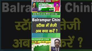 Balrampur chini Mills share latest news  Balrampur chini Mills share price target  BCML share [upl. by Ellingston821]