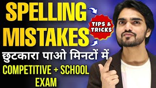 Spelling Mistakes In English  Competitive ExamsEnglish TricksHow To SolveKaise Sudhare Dear Sir [upl. by Bandur210]