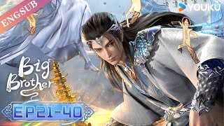 【Big Brother】  EP2140 FULL  Chinese Ancient Anime  YOUKU ANIMATION [upl. by Laamak]