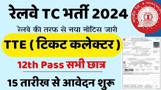 Railway TTE New Vacancy 2024  Railway TC Clerk Vacancy 2024  RRB Job Vacancy 2024 RRB Bharti 2024 [upl. by Brig879]