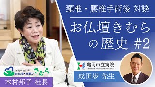 6 宮崎から京都へ！女社長が語る手術の体験談！お仏壇きむらの歴史（2） [upl. by Stinson]