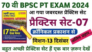 70th Bpsc pt exam 2024 Practice set07 general studies क्रॉनिकल प्रकाशन प्रैक्टिस book [upl. by Riella17]