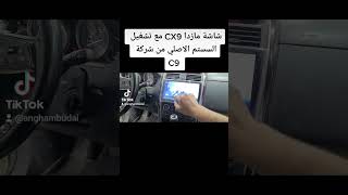 شاشة مازدا CX9 2013 نظام اندرويد المطور TS10 من شركة C9 [upl. by Lovett]