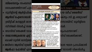 Nobel prize Chemistry 2024  2024 Oct 10  Part 1 nobelprize2024 psc currentaffairs malayalam [upl. by Wiley240]