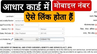 How To Update Mobile In Aadhar Card By UCL Software   Citizen And Csc Vle [upl. by Edge769]