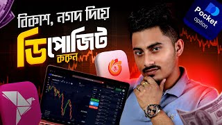 How to deposit Pocket option from BkashNagad  Pocket option deposit system updateTrader Alvee [upl. by Esir]