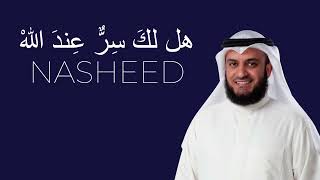 Hallaka Sirrun Indallah by Mishari Rashid Alafasy  هل لكَ سِرٌّ عِندَ اللهْ [upl. by Lonyer]