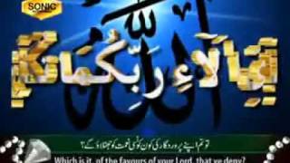 47 Tilawat Surah Rahman Qari Sadaqat Ali 01flv [upl. by Kirshbaum]