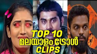 Top 10 Malayalam troll memes  Troll memes Malayalam 2021  Malayalam movie troll clips [upl. by Eatnhoj667]