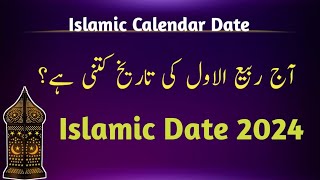 Islamic date 2024 l Rabi ul awal date today l Islamic date l september islamic calendar l Hijri date [upl. by Ttreve]