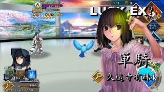 FGO Tenochtitlan Moon Cancer Fight Lv100 Kuonji Alice Extremely Tense SOLO [upl. by Snilloc252]