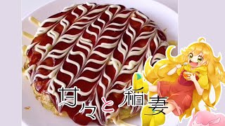 Sweetness amp Lightning  Okonomiyaki [upl. by Nevla]