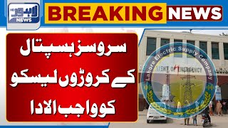 Breaking News Crores Owed to LESCO by Services Hospital  Lahore News HD [upl. by Nimocks]