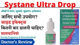 Systane Ultra Eye Drop Uses Dosage amp Side Effects in Hindi  Systane Ultra Eye Drop [upl. by Sera]