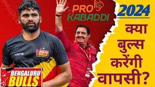 Bengaluru Bulls Team Analysis ll PKL 2024 l Pradeep Narwal Bengaluru Bulls amp Pro Kabaddi season 11 [upl. by Atinar]